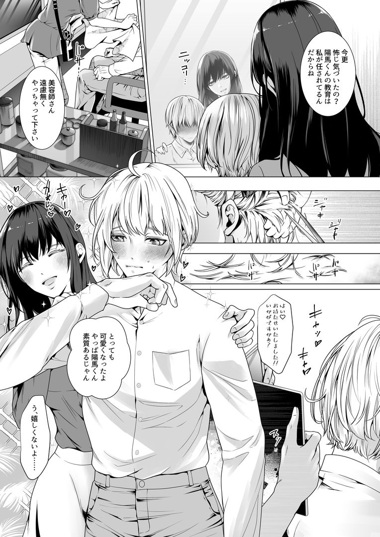 寝取られヒメ〜元カノと共に女性化調教されて〜 サンプル画像 4