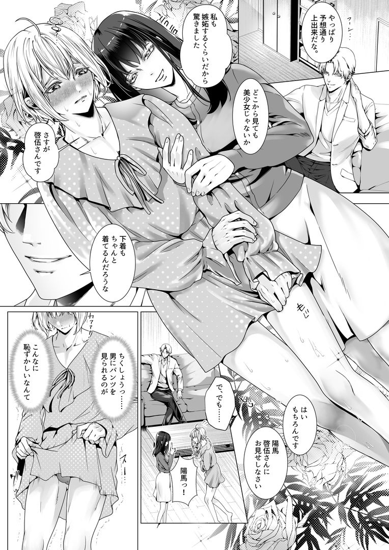 寝取られヒメ〜元カノと共に女性化調教されて〜 サンプル画像 5