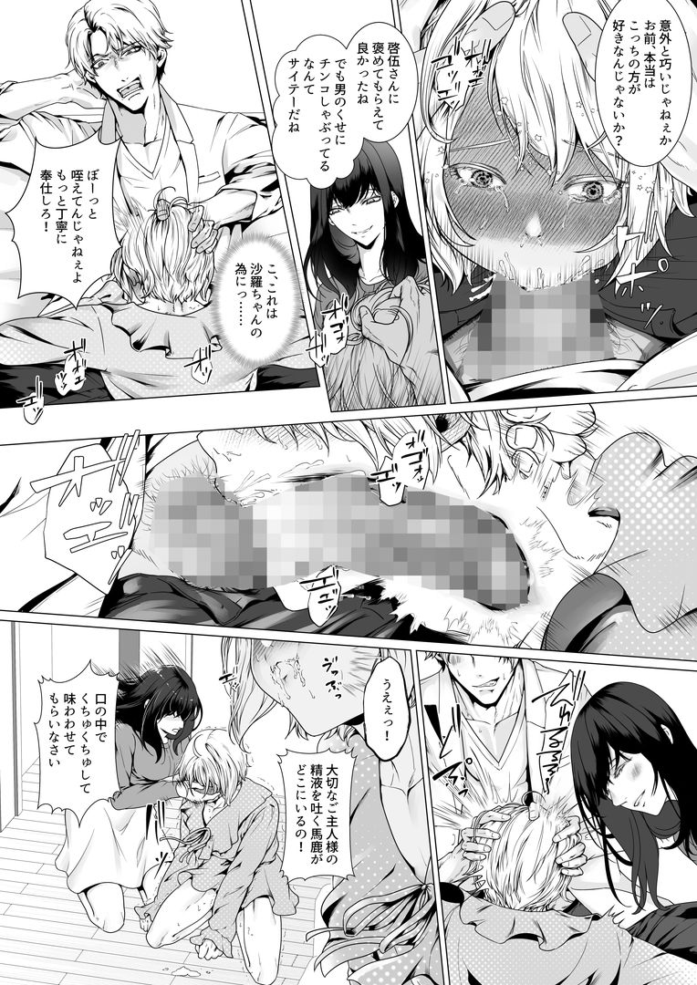 寝取られヒメ〜元カノと共に女性化調教されて〜 サンプル画像 6