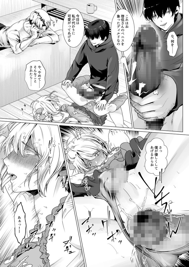 寝取られヒメ〜元カノと共に女性化調教されて〜 サンプル画像 9