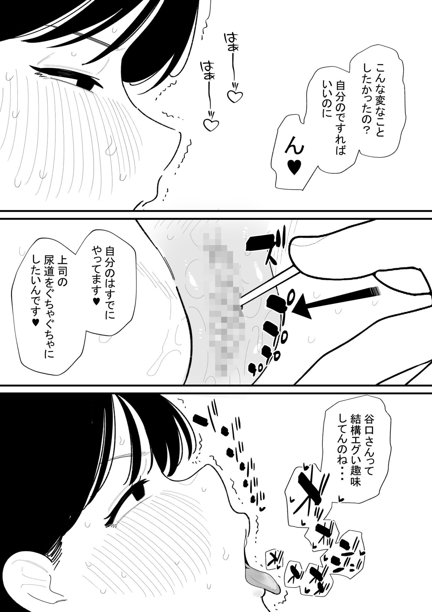 女上司を尿道責め サンプル画像 4