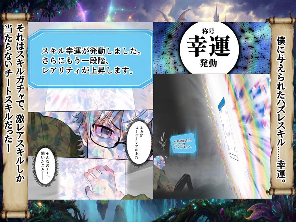 ハズレスキル『幸運』で異世界スキルガチャ無双〜URレアスキル『経験値EX』を引き当てた僕は世界最強冒険者になり、僕を追放したギャル達を屈服ざまぁ土下座セックスで完堕ちさせる〜 サンプル画像 3