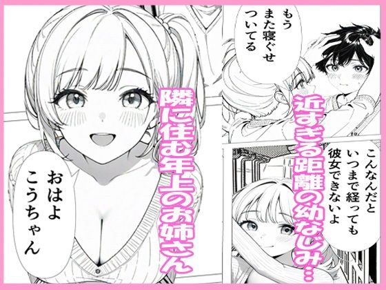 お隣のお姉さんがアメリカに留学すると聞いた俺、勘違いして告白したらまさかの両想いだった｜右京山演劇団 サンプル画像 1