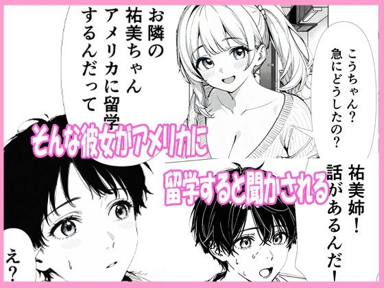 お隣のお姉さんがアメリカに留学すると聞いた俺、勘違いして告白したらまさかの両想いだった｜右京山演劇団 サンプル画像 2