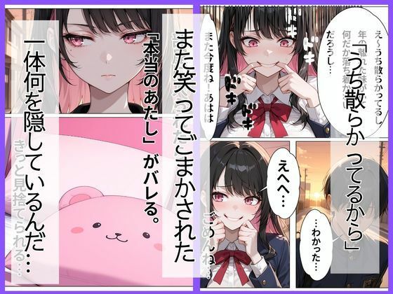 学校では人気者の彼女が実はガチ地雷系で妹にバラされたら泣いて処女を捧げてきた｜ぱにっく天国2 サンプル画像 2