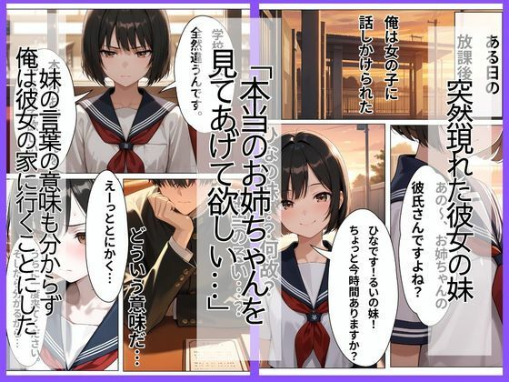 学校では人気者の彼女が実はガチ地雷系で妹にバラされたら泣いて処女を捧げてきた｜ぱにっく天国2 サンプル画像 3