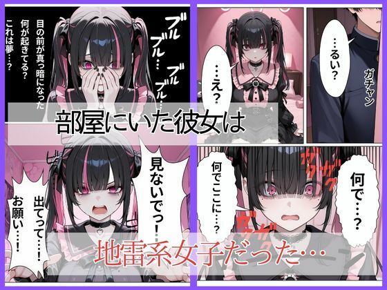 学校では人気者の彼女が実はガチ地雷系で妹にバラされたら泣いて処女を捧げてきた｜ぱにっく天国2 サンプル画像 4