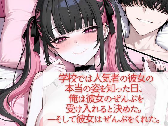 学校では人気者の彼女が実はガチ地雷系で妹にバラされたら泣いて処女を捧げてきた｜ぱにっく天国2 サンプル画像 10