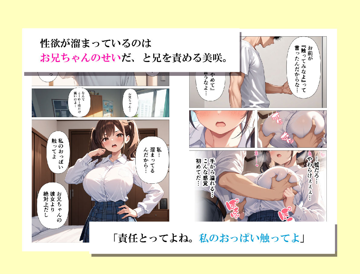 彼女がいるのに 生意気妹の柔肉巨乳の虜になり、妹えっちがやめられない話 サンプル画像 4