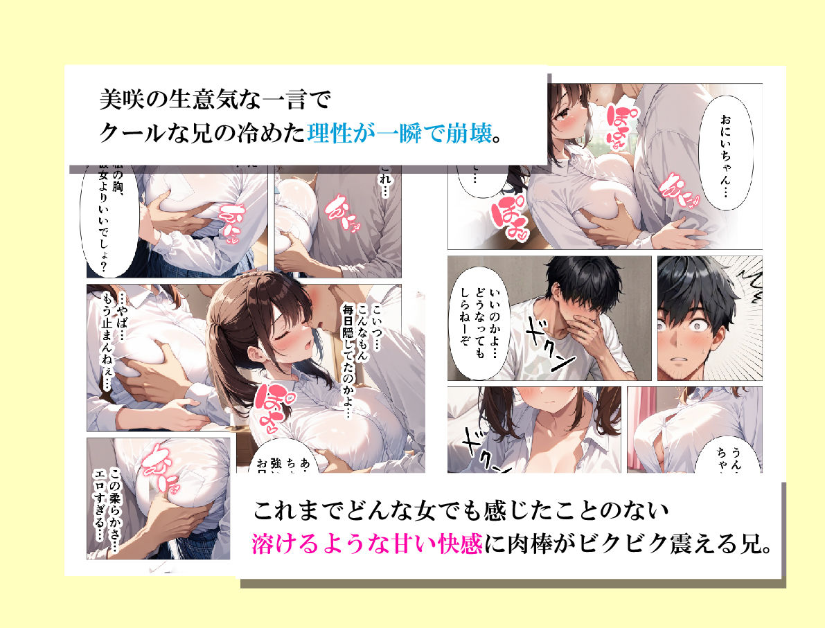 彼女がいるのに 生意気妹の柔肉巨乳の虜になり、妹えっちがやめられない話 サンプル画像 5