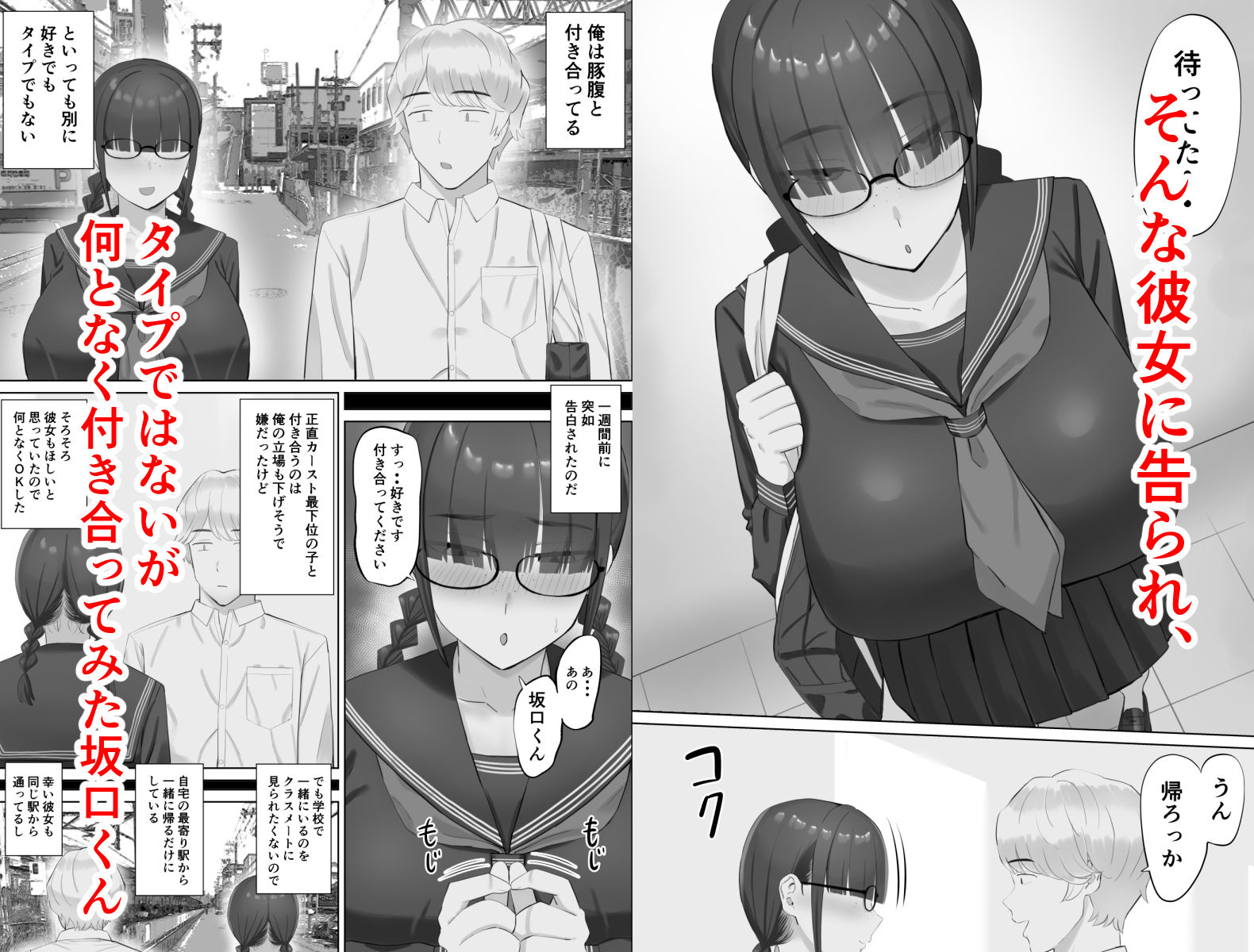 陰キャ彼女は発情中｜あらまあ サンプル画像 2
