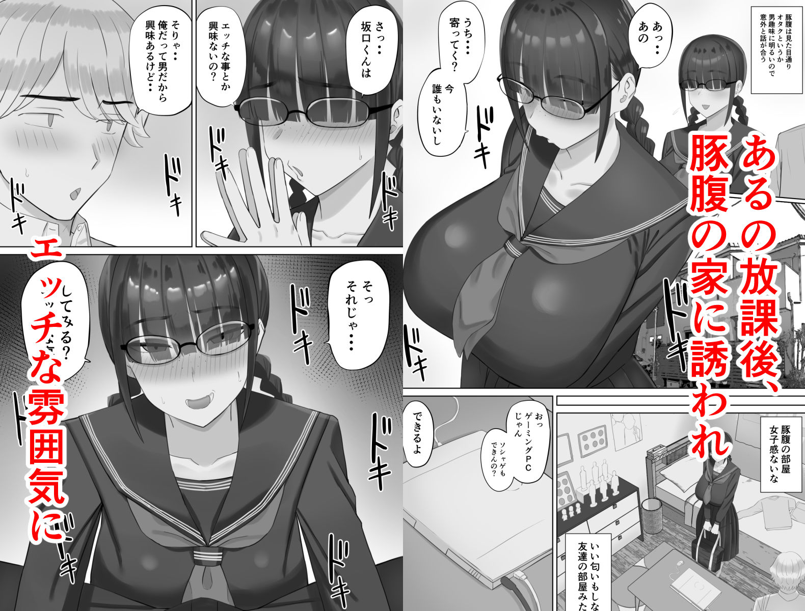 陰キャ彼女は発情中｜あらまあ サンプル画像 3