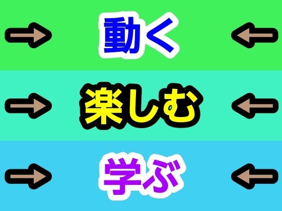 動く楽しむ学ぶ｜ナユ