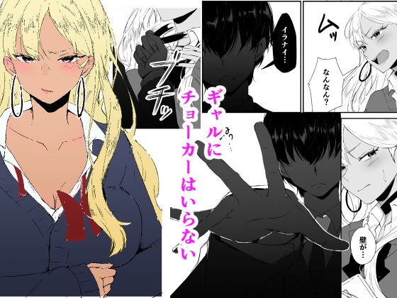 ギャルはチョーカーをつけてはいけない、ただそれだけの話|手弁当 サンプル画像 2
