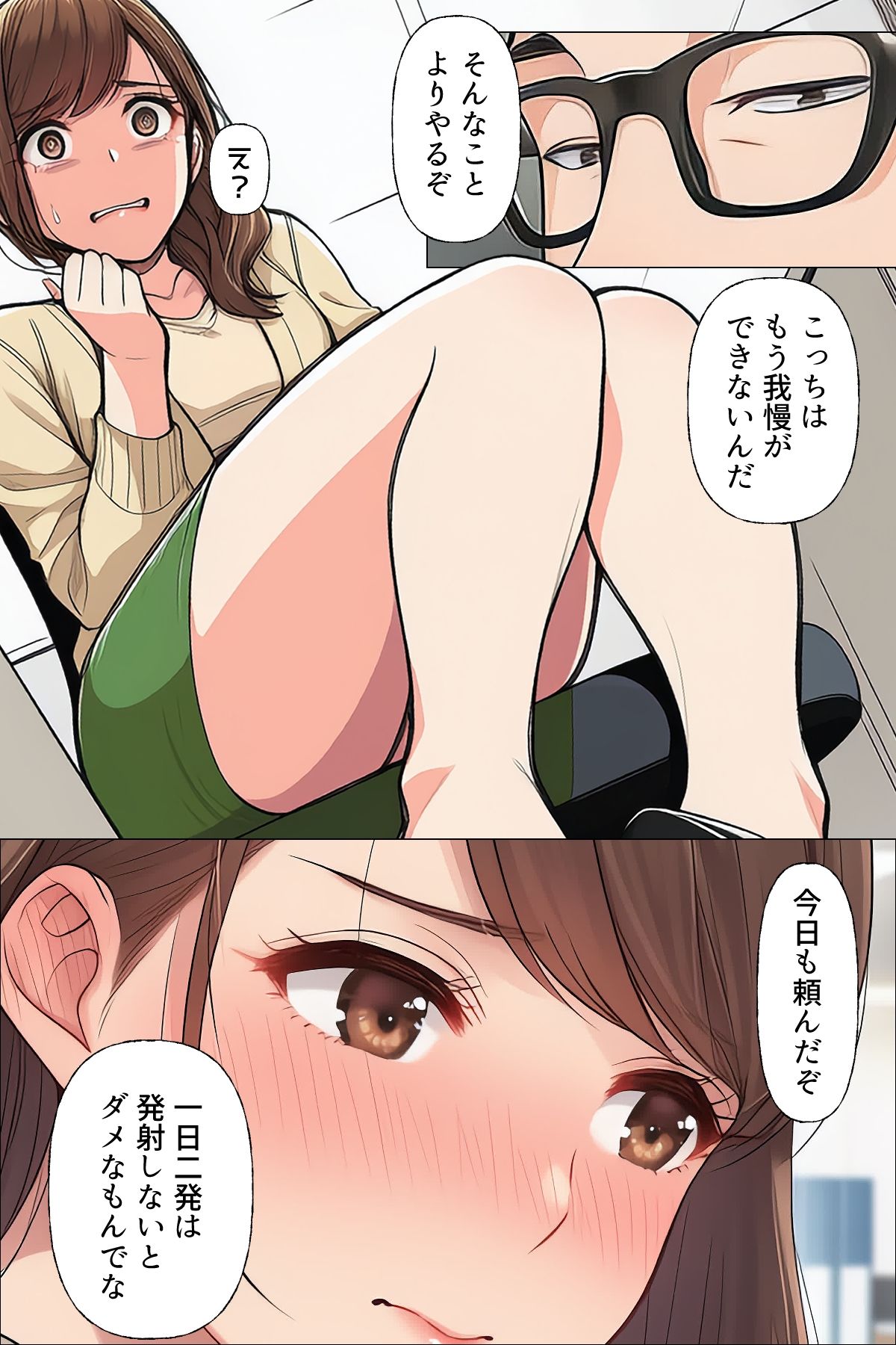 【漫画】やめられない男2|日替わりさん サンプル画像 5