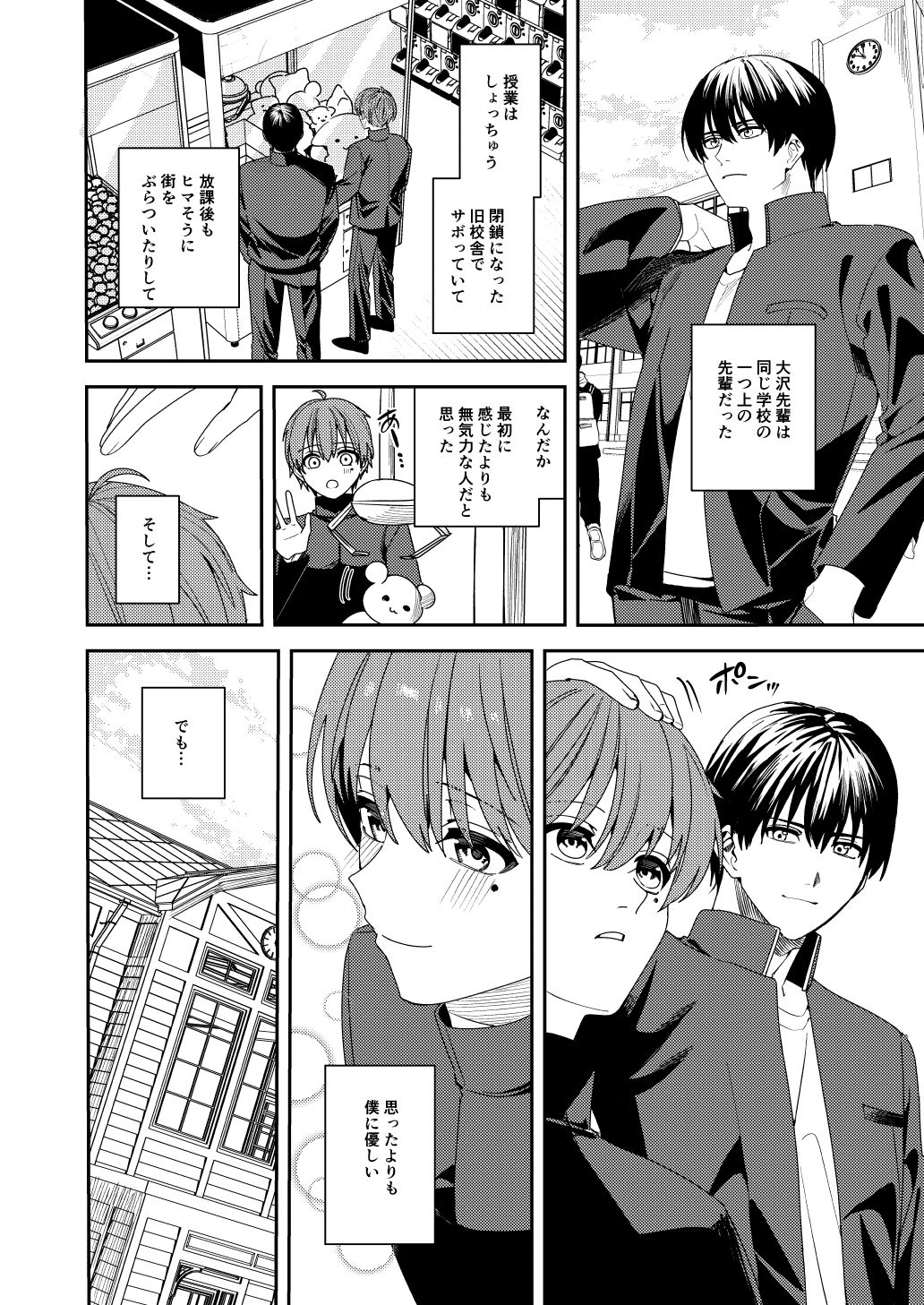 憧れの人に抱かれたかっただけ｜あむぁいおかし製作所 サンプル画像 2
