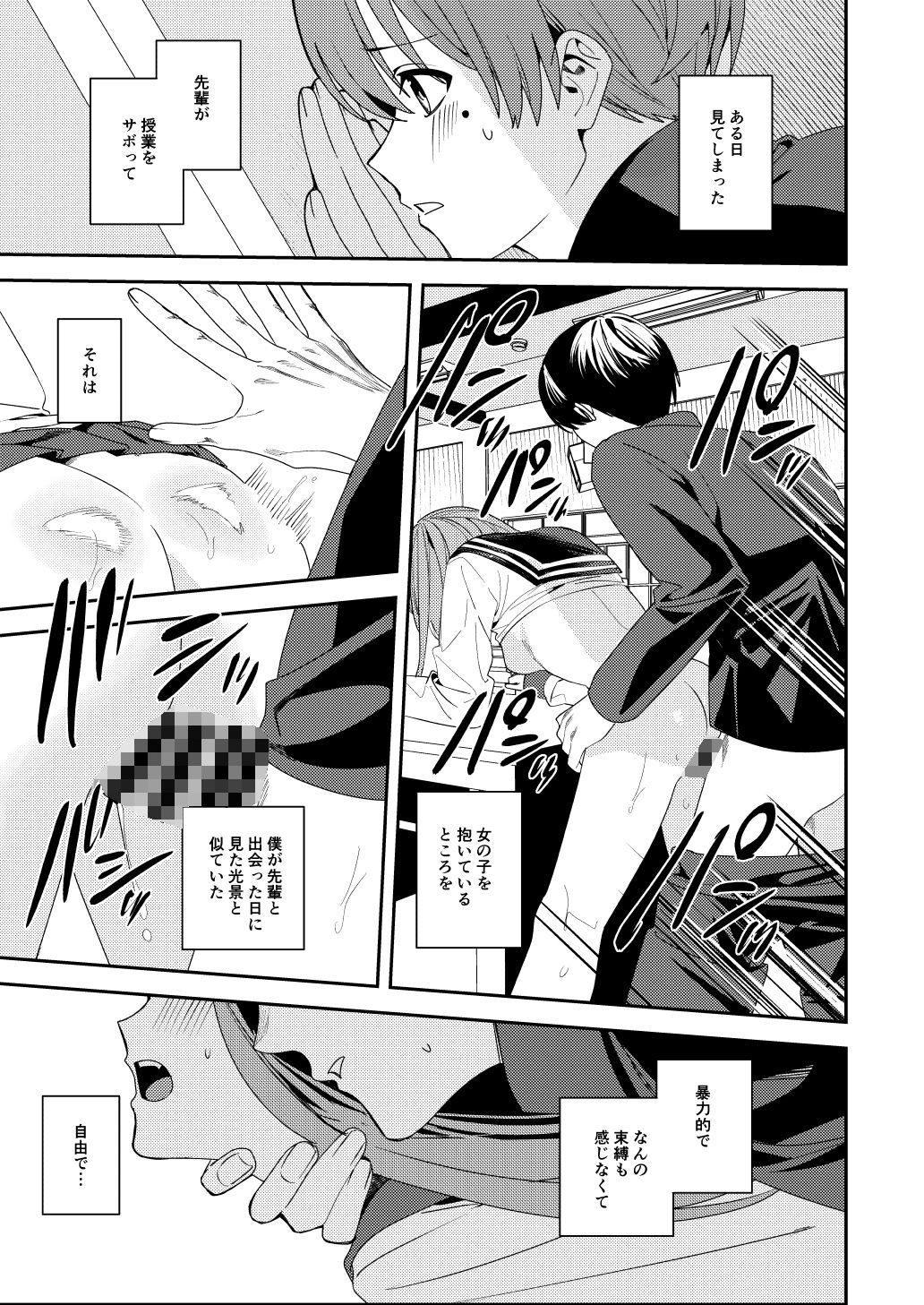 憧れの人に抱かれたかっただけ｜あむぁいおかし製作所 サンプル画像 3