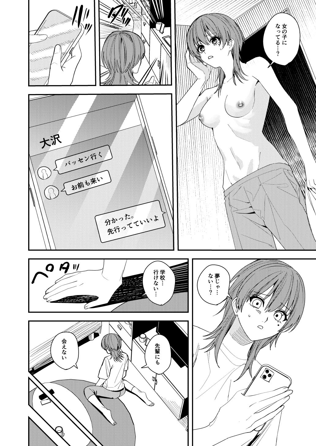憧れの人に抱かれたかっただけ｜あむぁいおかし製作所 サンプル画像 6