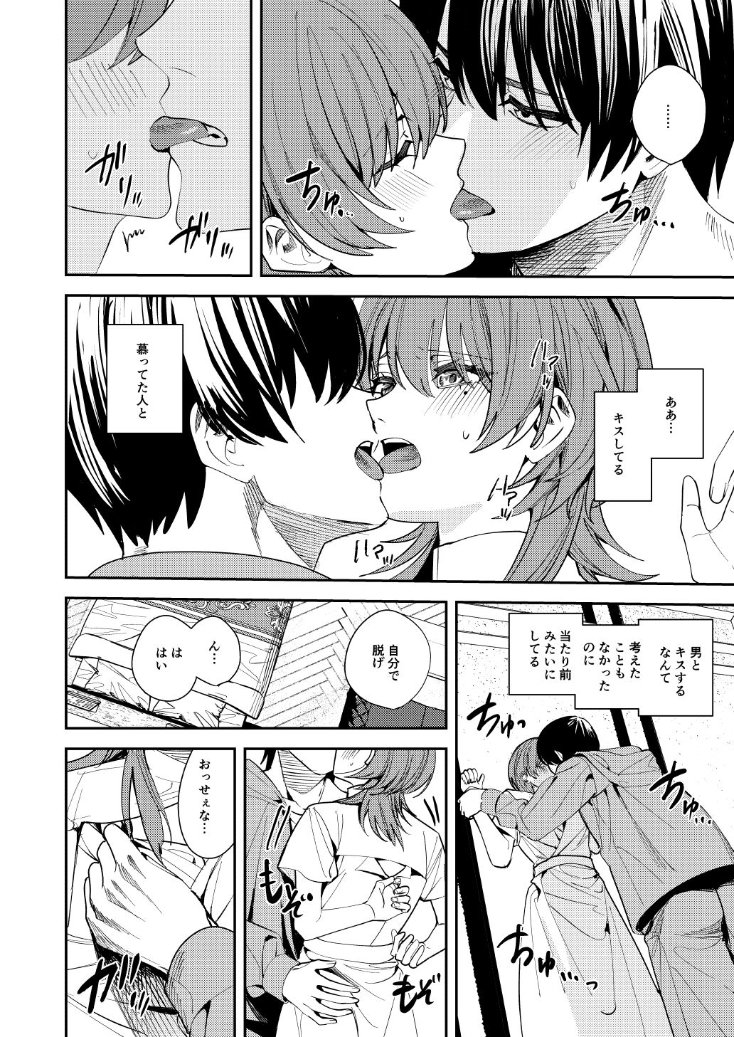 憧れの人に抱かれたかっただけ｜あむぁいおかし製作所 サンプル画像 10