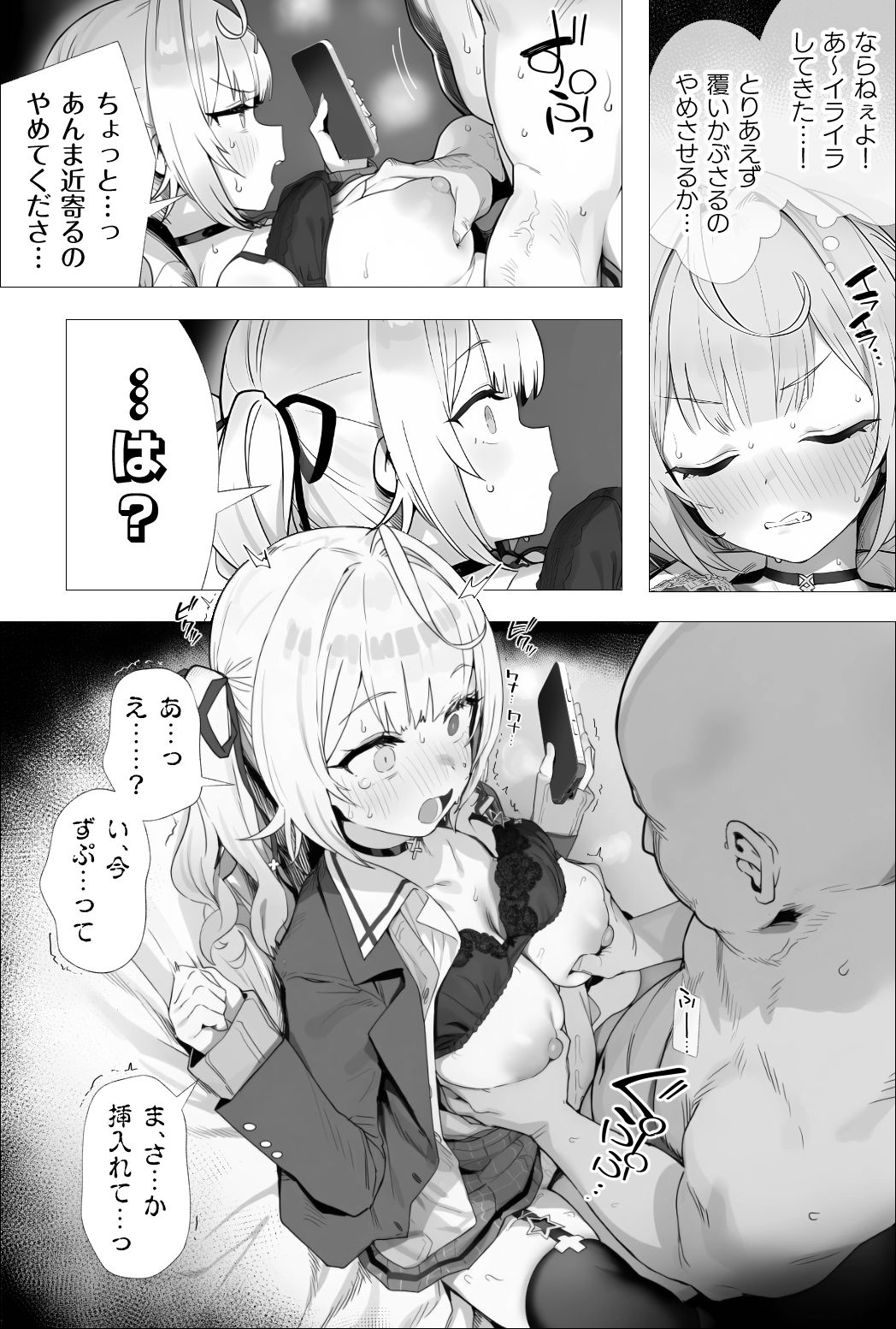 Vtuberとおじさんがいちゃらぶえっちする話｜にじのホログラム サンプル画像 4