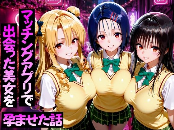 マッチングアプリで出会った美女をメス堕ち話ToL○VEる編｜ガトーショコラ