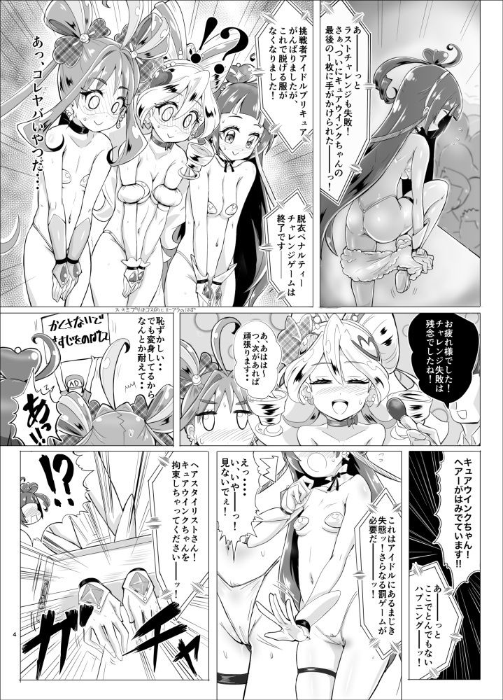 大人気・アイドルプリキュアが人気バラエティ企画’アイドル磔刑台’に初挑戦! サンプル画像 3