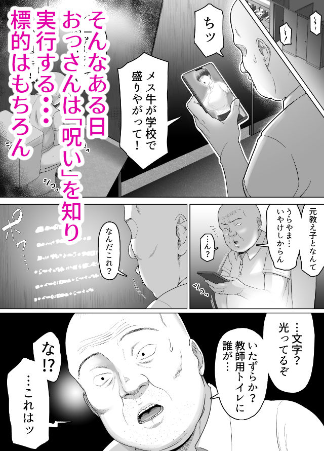おっさんの呪い 別人にされた愛しい彼女〜堅物学園長サオリ〜|どろん サンプル画像 2