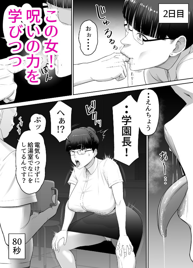 おっさんの呪い 別人にされた愛しい彼女〜堅物学園長サオリ〜|どろん サンプル画像 3