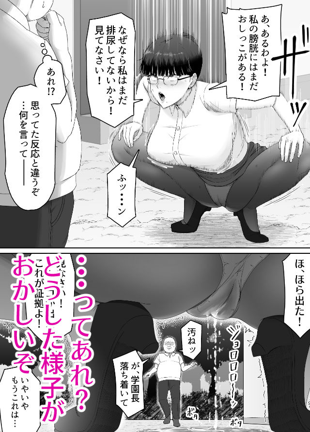 おっさんの呪い 別人にされた愛しい彼女〜堅物学園長サオリ〜|どろん サンプル画像 6