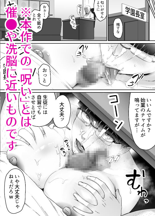 おっさんの呪い 別人にされた愛しい彼女〜堅物学園長サオリ〜|どろん サンプル画像 7