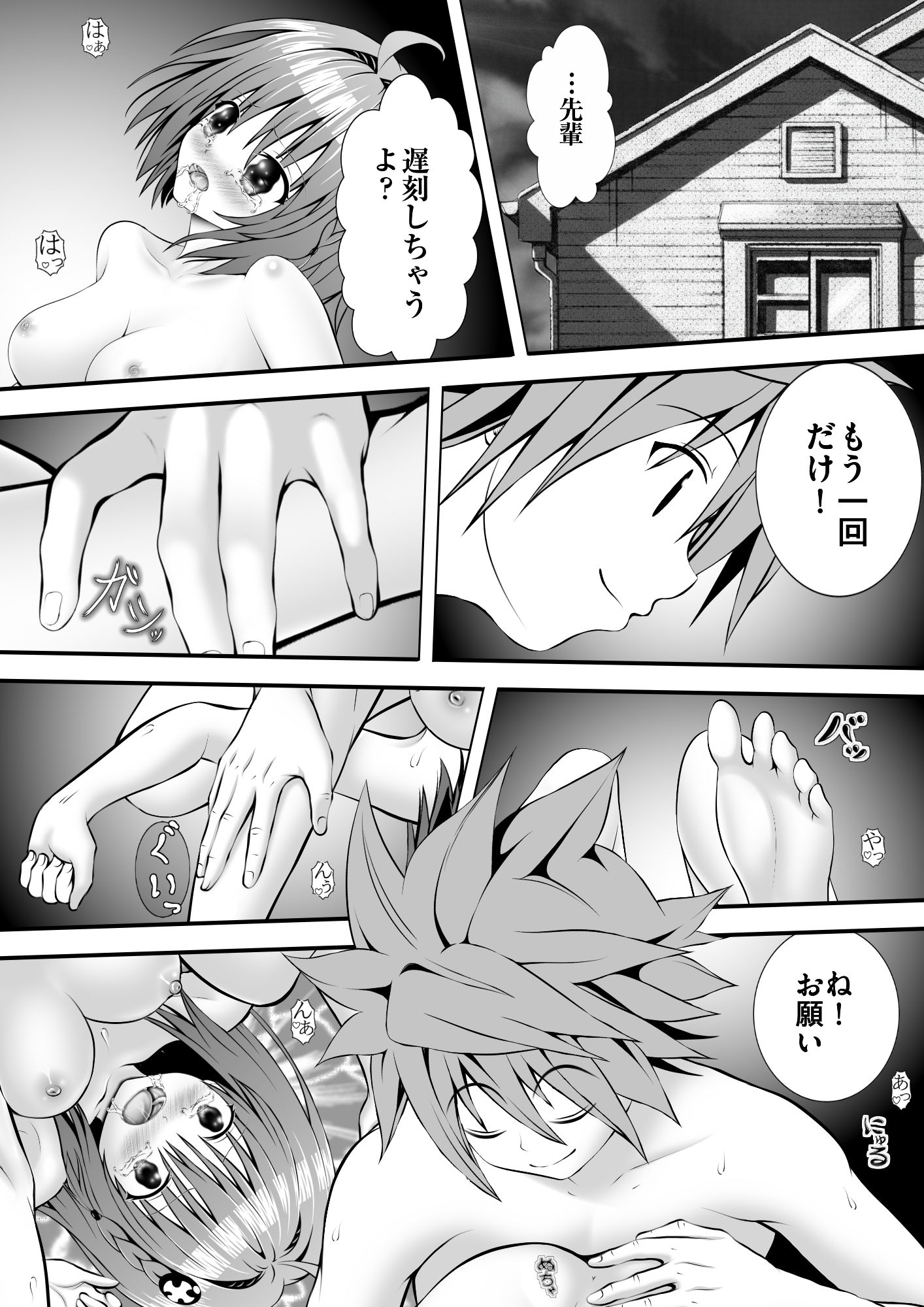 あらぶる〜転校生の性活〜