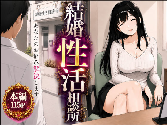 結婚性活相談所｜もみじもみもみ工房