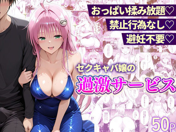 おっぱい揉み放題！禁止行為無し！避妊不要！セクキャバ嬢の過激サービス〜ララ編｜11チャンネル