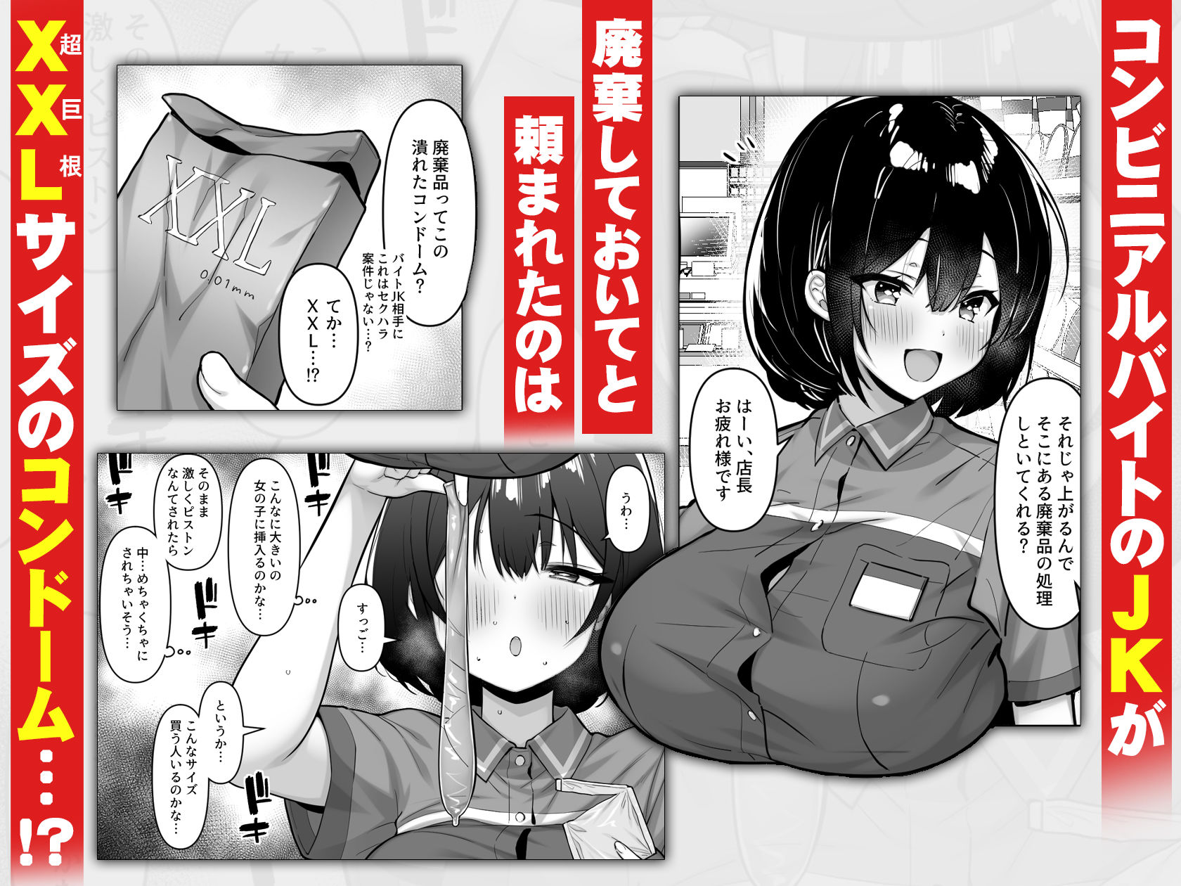 コンビニのバイトJKはXXLサイズのコンドームを買うお客さんが気になって仕方ない|一億万軒茶屋
