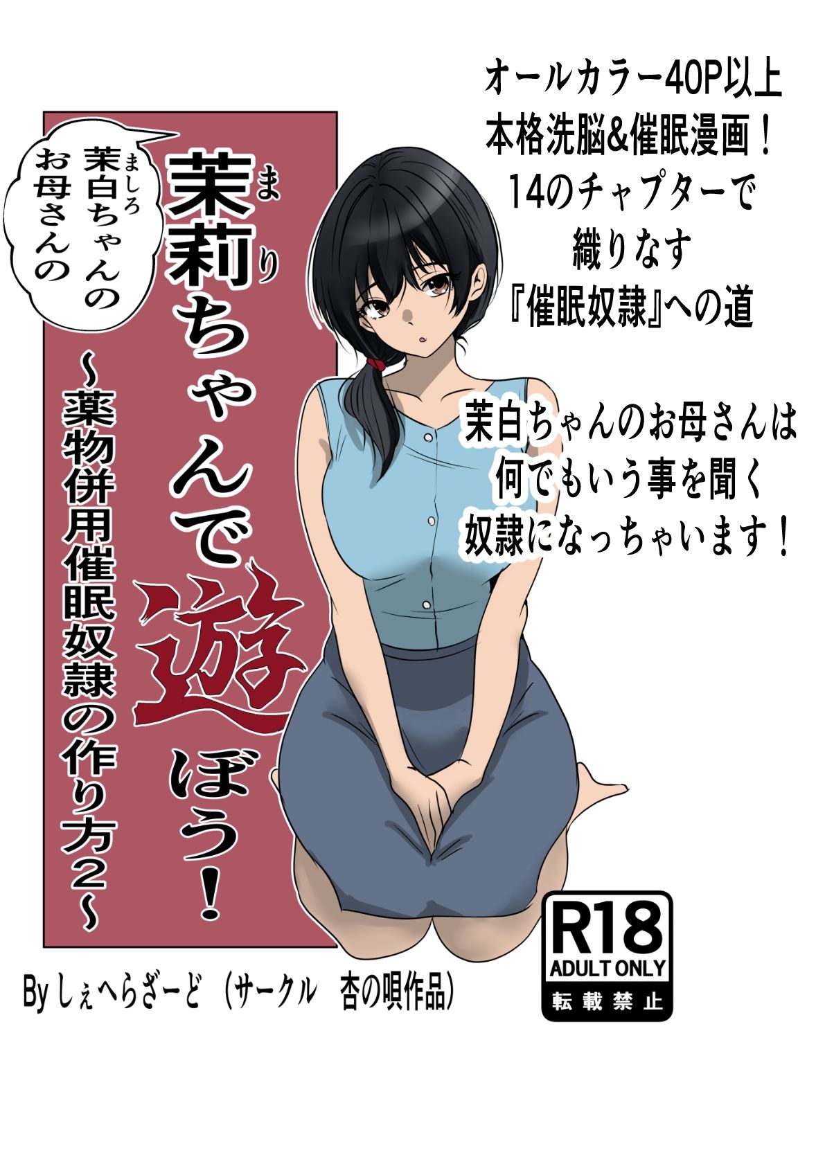 茉白ちゃんのお母さんの茉莉ちゃんで遊ぼう!〜●物併用催●奴●の作り方2〜