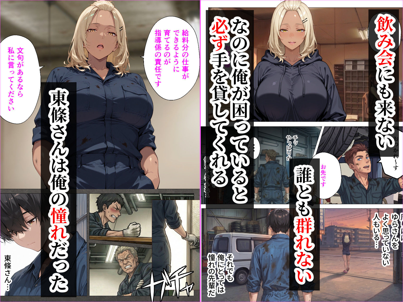 整備工場の爆乳ギャル先輩が実はエロ配信者だった話 〜新人整備士の俺だけが知る彼女の秘密〜｜人妻が薫る部屋 サンプル画像 3
