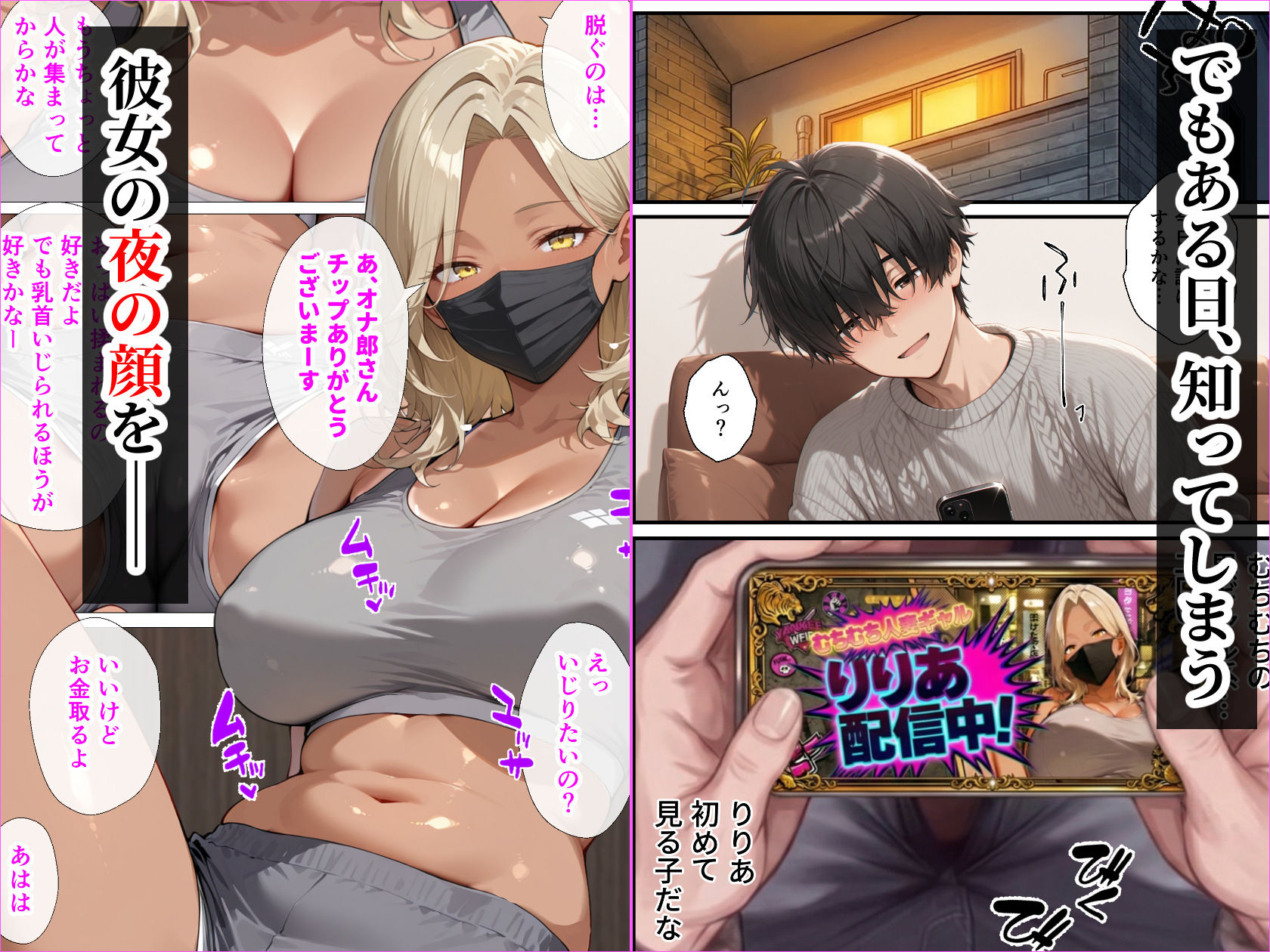 整備工場の爆乳ギャル先輩が実はエロ配信者だった話 〜新人整備士の俺だけが知る彼女の秘密〜｜人妻が薫る部屋 サンプル画像 4