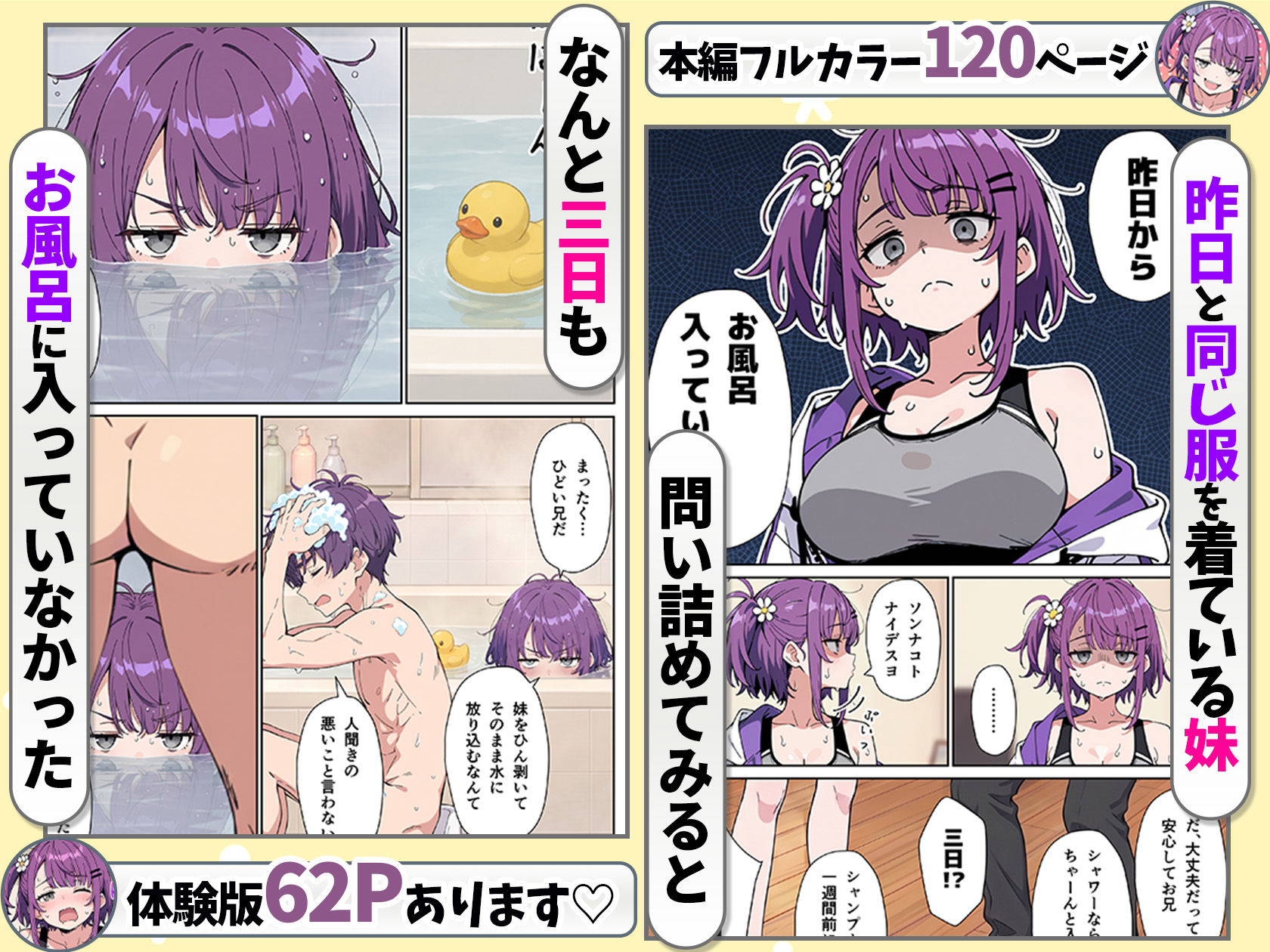 引きこもりのジト目巨乳妹に「学校行く代わりに毎日セックスして」と言われたので汗だく交尾しまくる話｜あくめくん サンプル画像 3