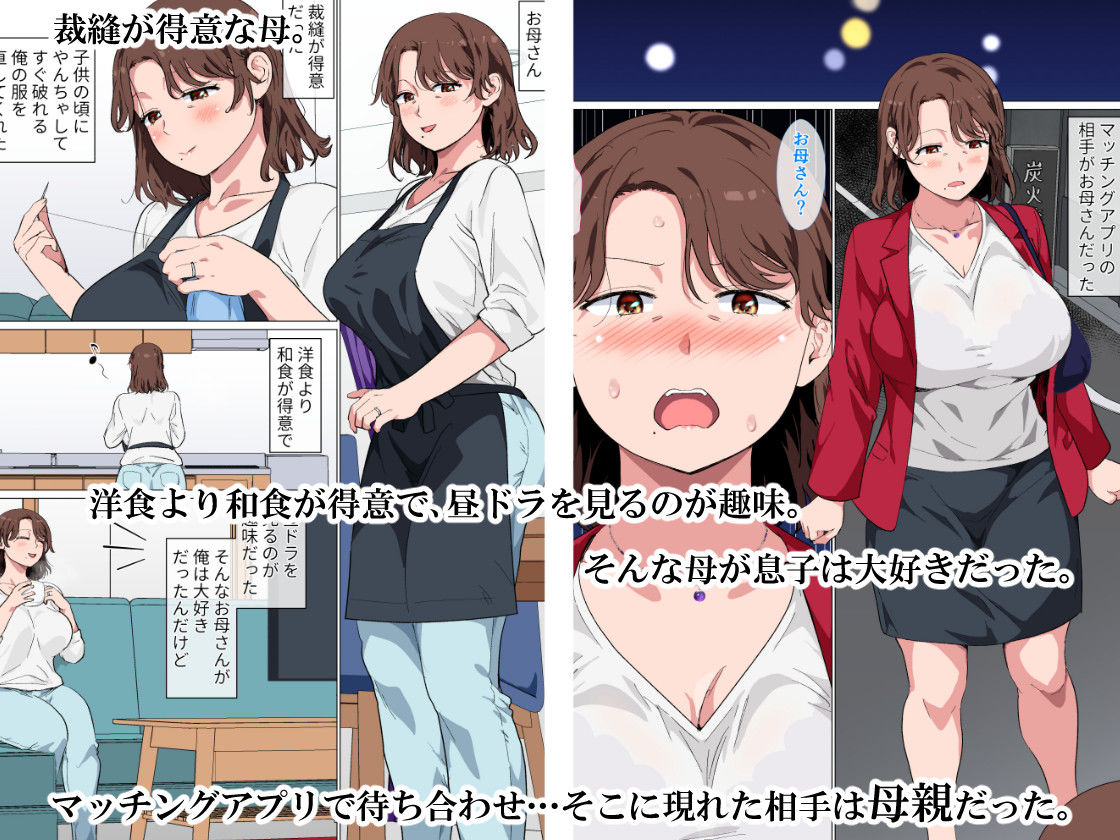 マッチングアプリの相手が母親でした｜さーくるスパイス