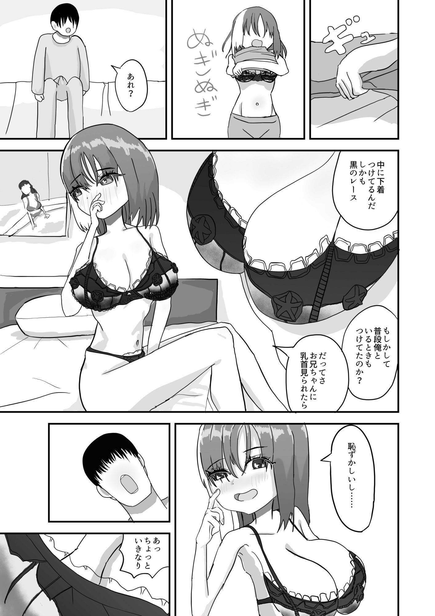 下着姿で抱きつかれて妹に中出し｜しんや快晴 サンプル画像 2