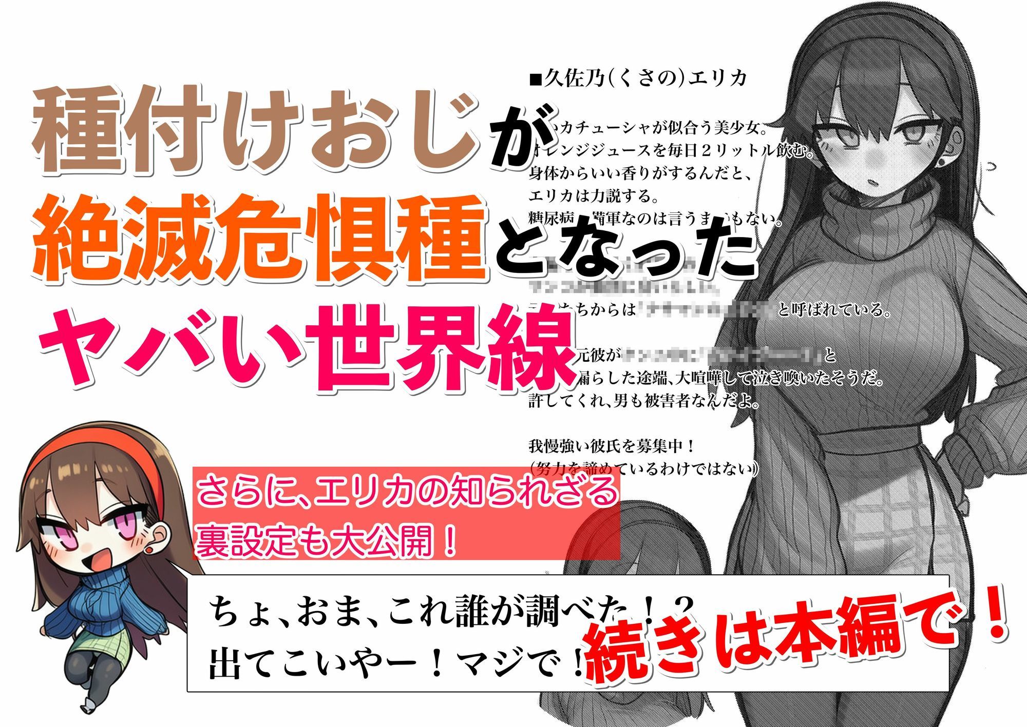 種付けおじが絶滅危惧種となったヤバい世界線｜ぱこネコ商店 サンプル画像 5