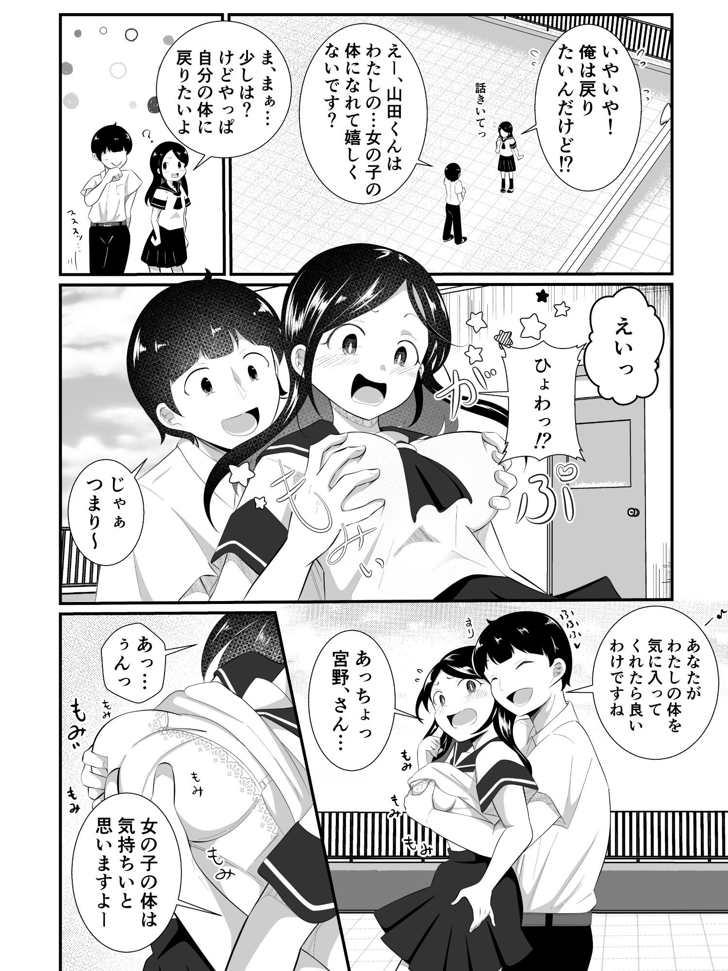 清楚だと思っていた彼女と入れ替わったらメス堕ちさせられた! サンプル画像 5