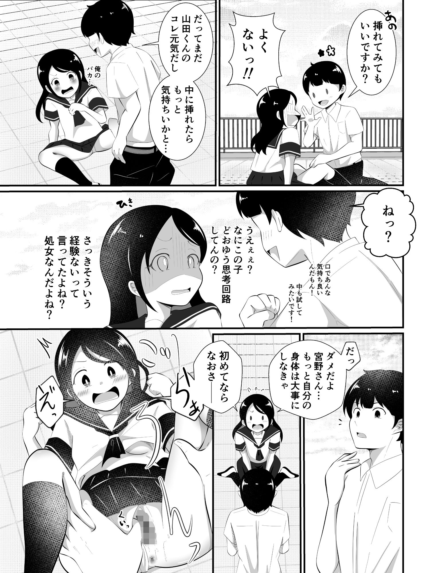 清楚だと思っていた彼女と入れ替わったらメス堕ちさせられた! サンプル画像 6