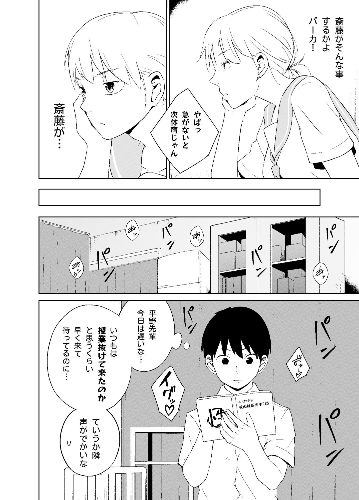 平野先輩は孕みたい|夏木 瑞希 サンプル画像 6