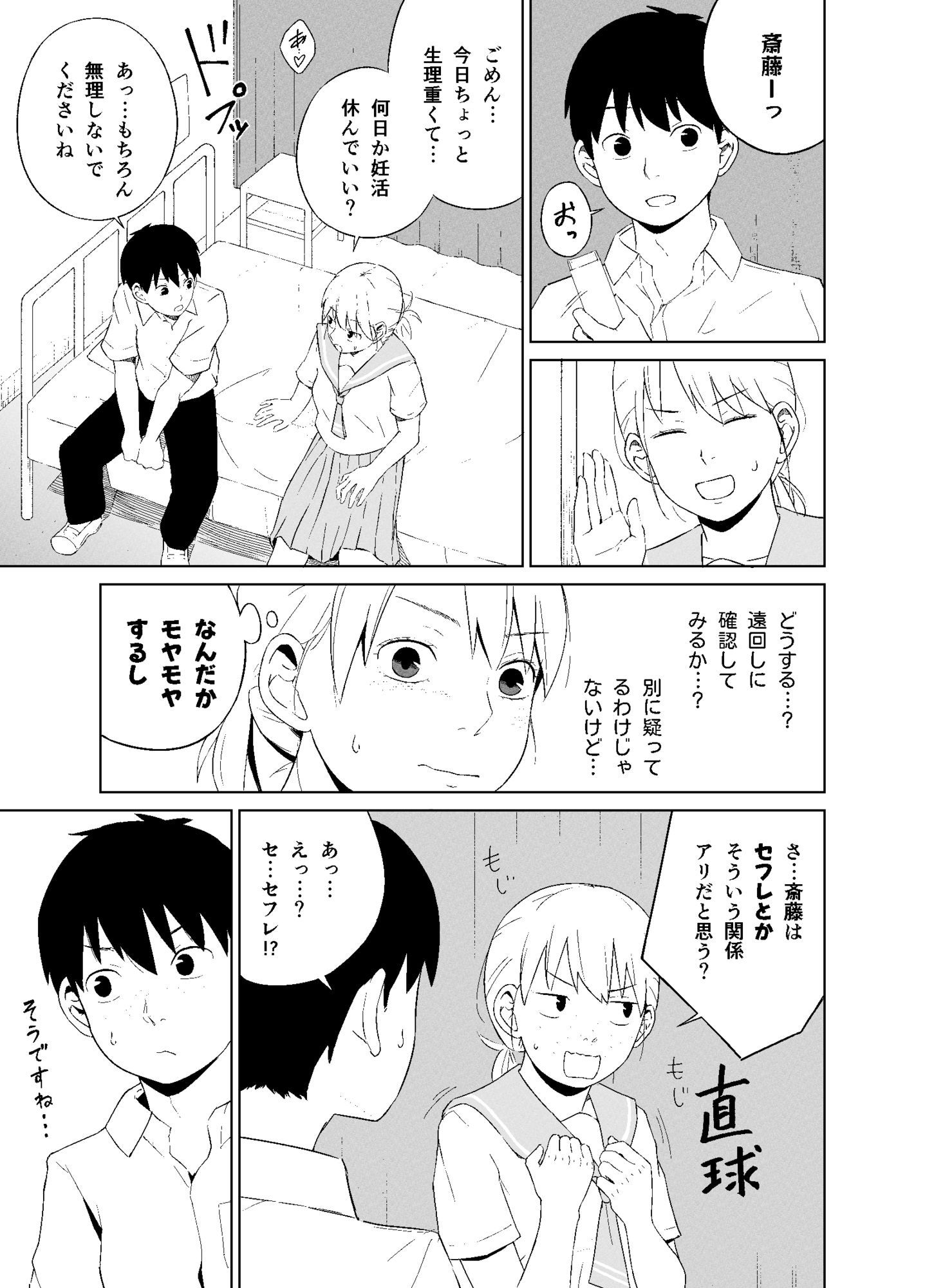 平野先輩は孕みたい|夏木 瑞希 サンプル画像 7
