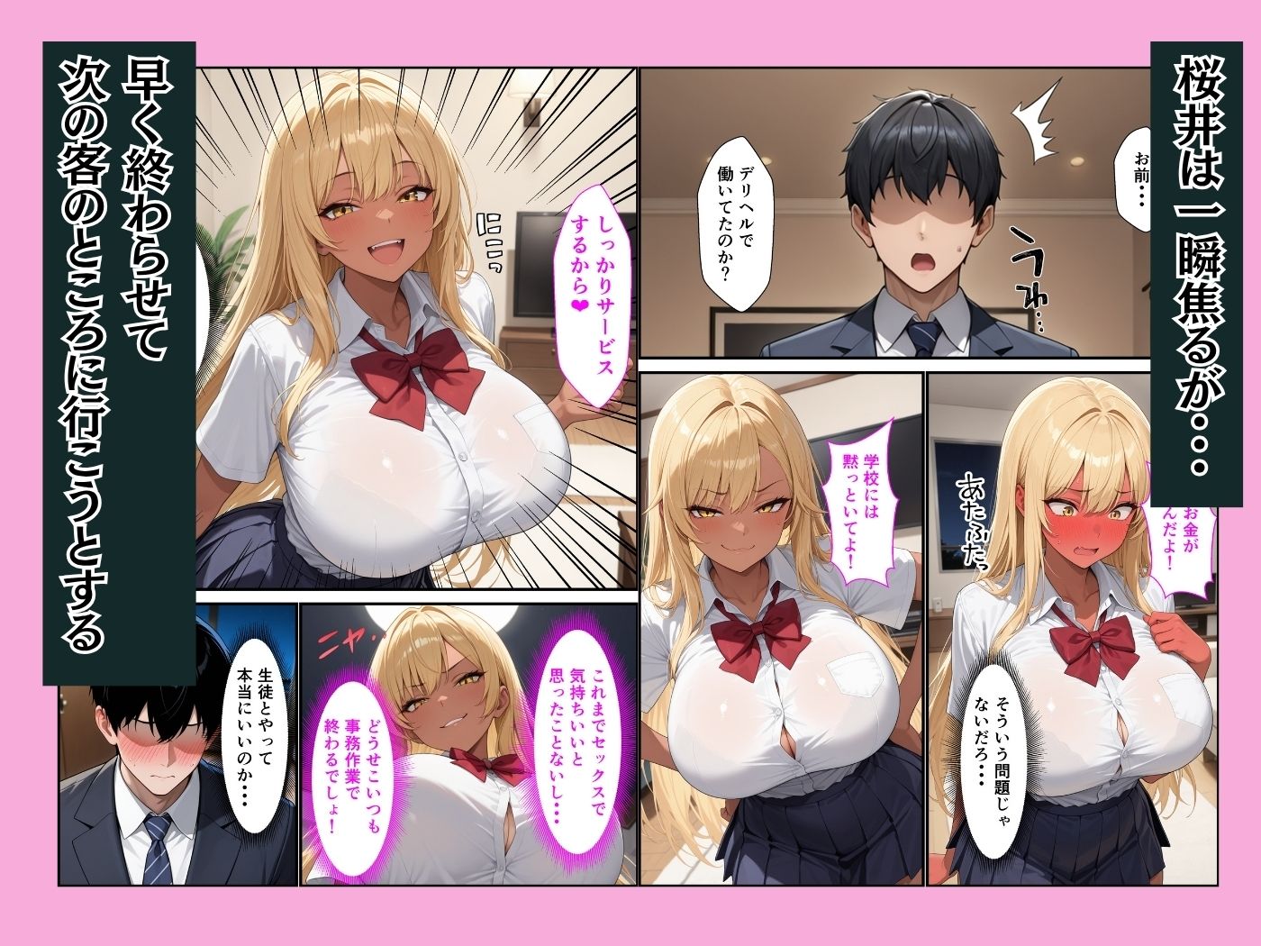 ストレス発散で呼んだデリヘルに原因の爆乳ギャルが来た|ふわとろ夢工房 サンプル画像 4