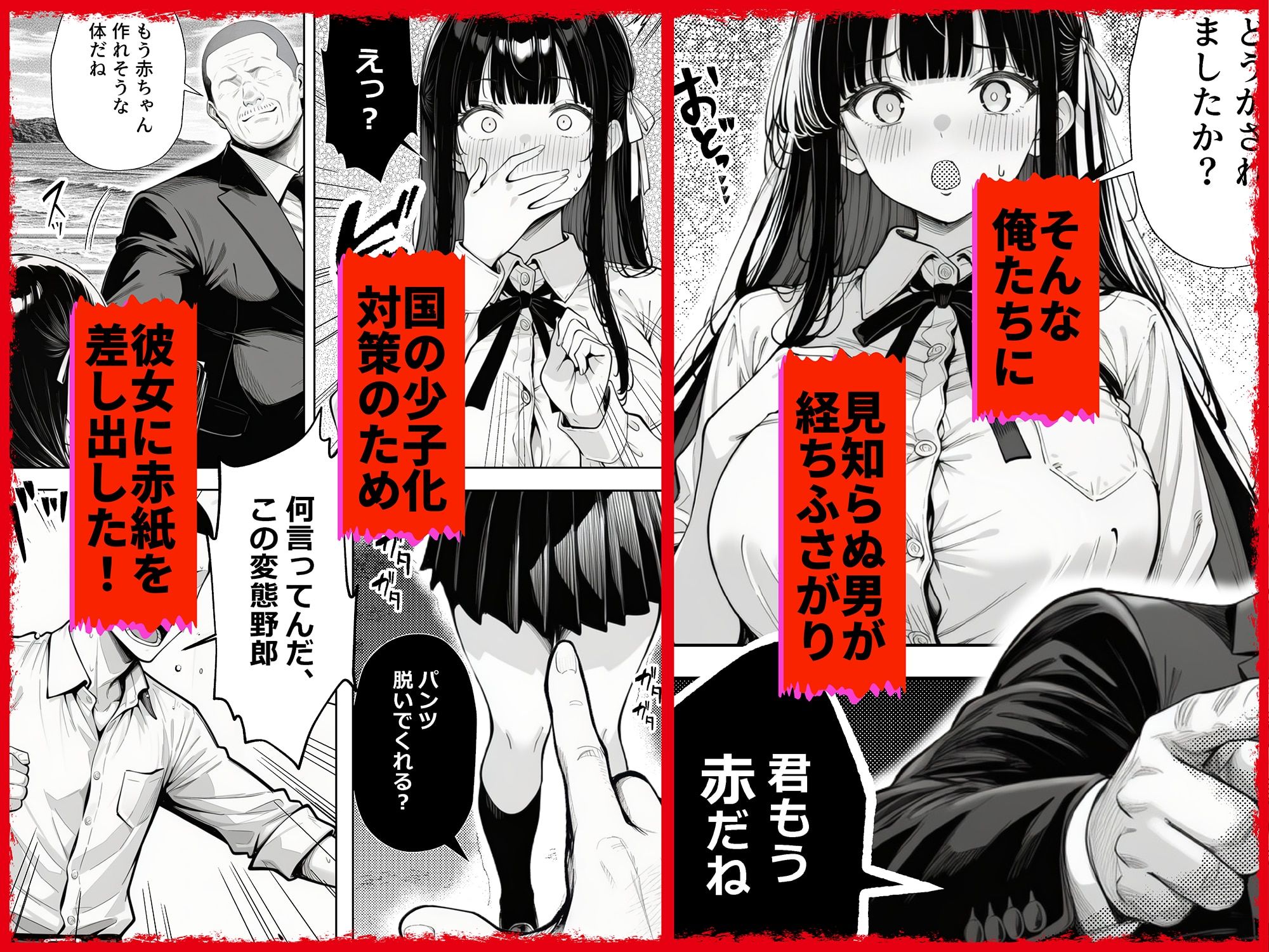 もう赤だね 少子化対策で爆乳JKの彼女とギャルの幼馴染が徴収されました|ギャル箱 サンプル画像 2