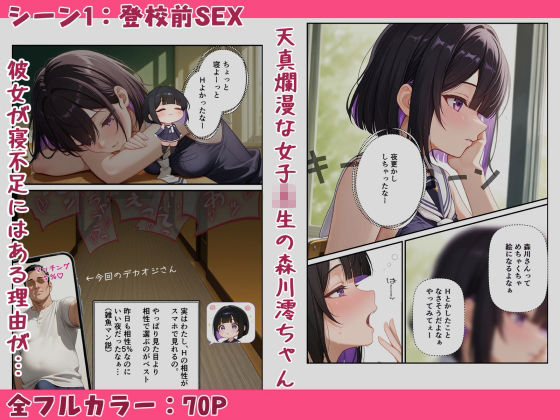 天真爛漫なJK（18）森川澪はHなマッチングでどこでもヤッちゃう件？！｜制服LIFE サンプル画像 2