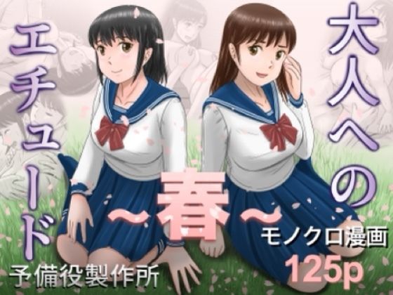 大人へのエチュード〜春〜 サンプル画像 11