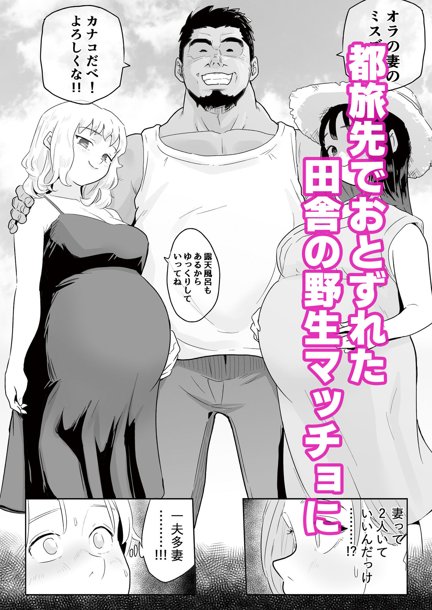 ど田舎NTR2〜フォロワー20万人の美人ギャルが田舎のゴリラオヤジに種付け交尾される話｜ココロノまま サンプル画像 3